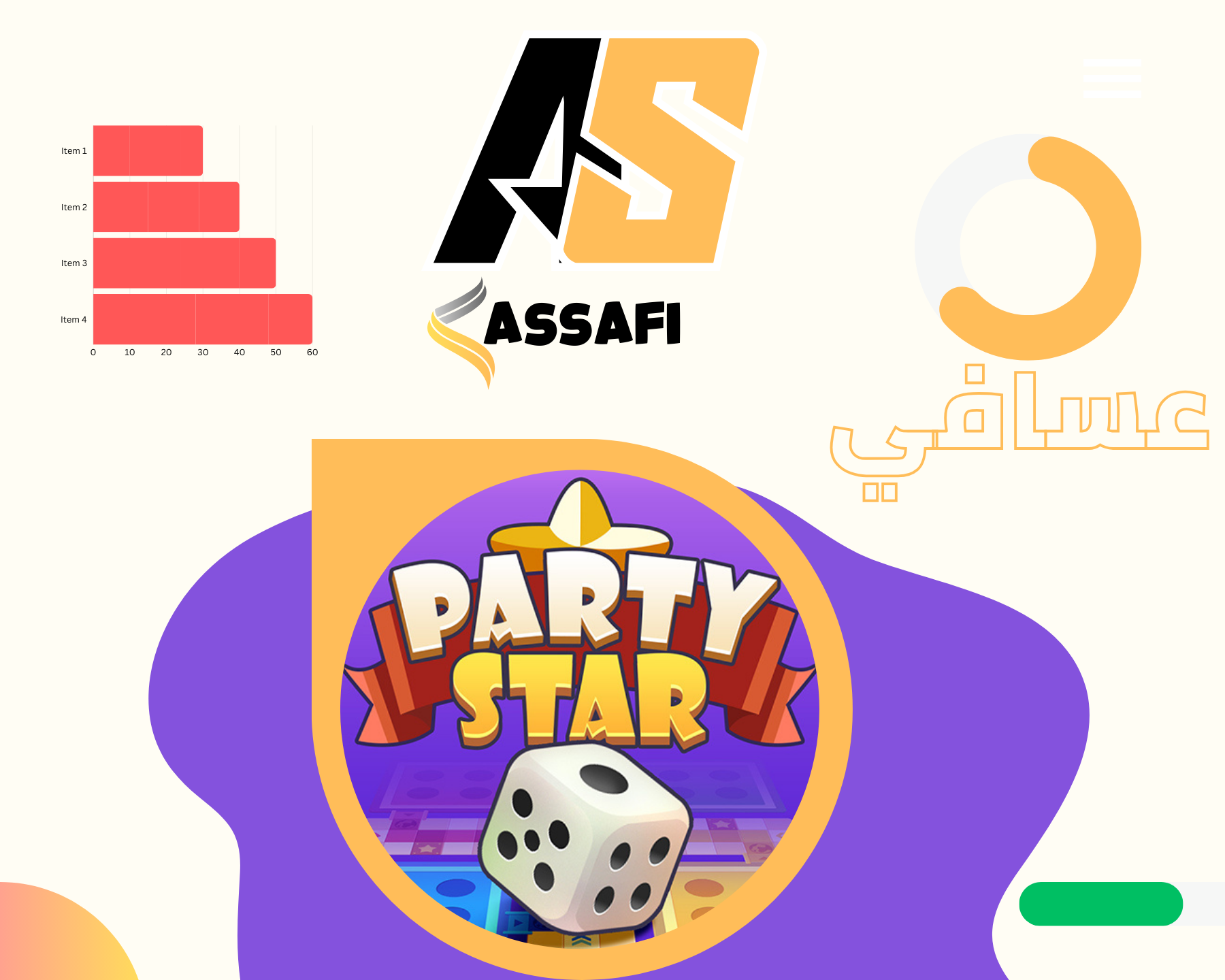 بارتي ستار / Party Star